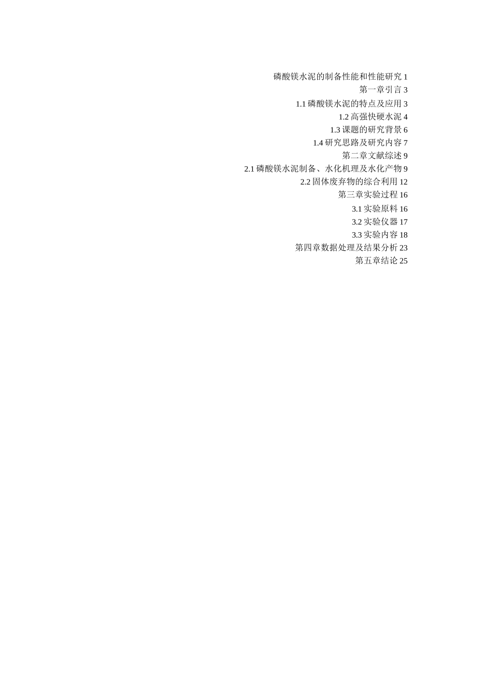 磷酸镁胶凝材料的性能_第2页