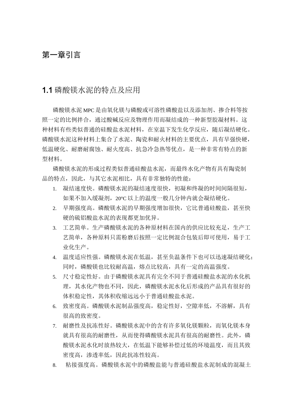 磷酸镁胶凝材料的性能_第3页