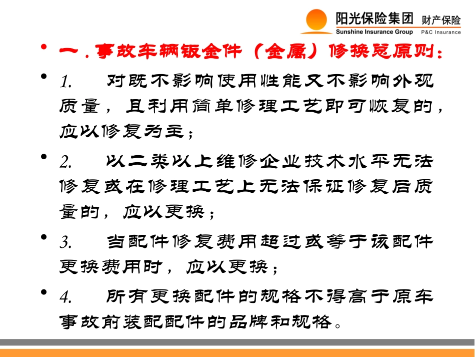 车身钣金件修换标_第2页