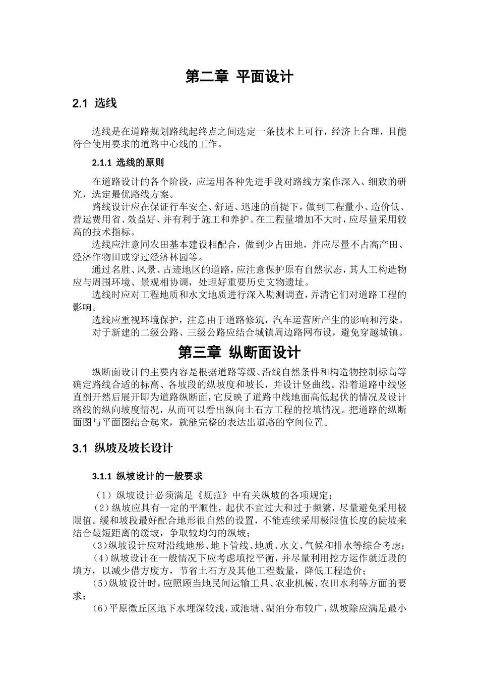 道路设计几原则个注意点_第2页