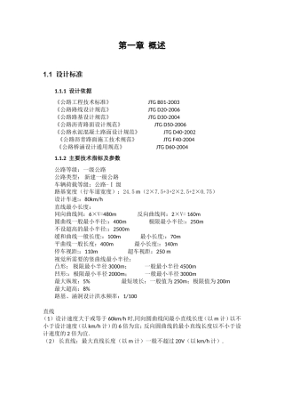 道路设计几原则个注意点