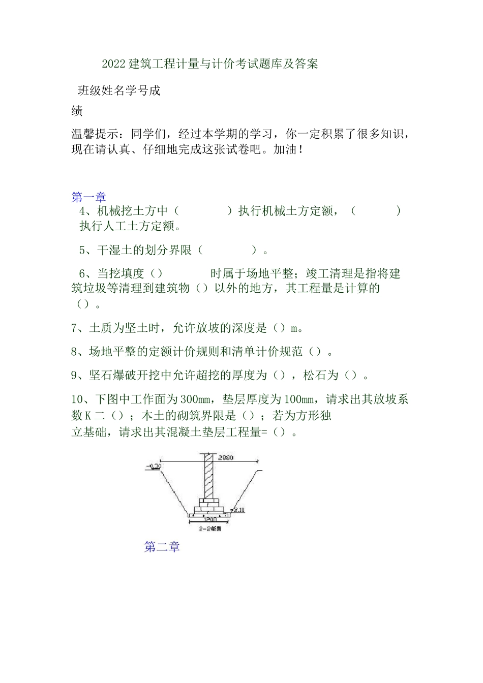 2022建筑工程计量与计价考试题库及答案_第1页