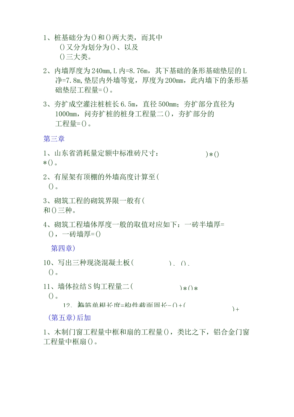 2022建筑工程计量与计价考试题库及答案_第2页