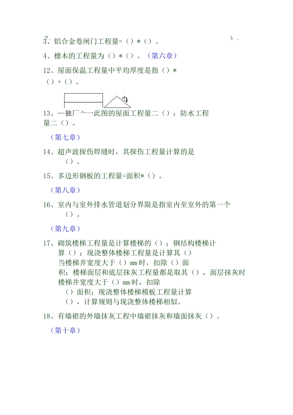 2022建筑工程计量与计价考试题库及答案_第3页