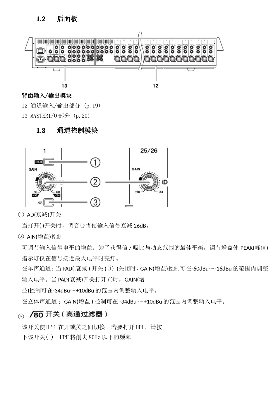 MG2414FX调音台中文说明书_第2页