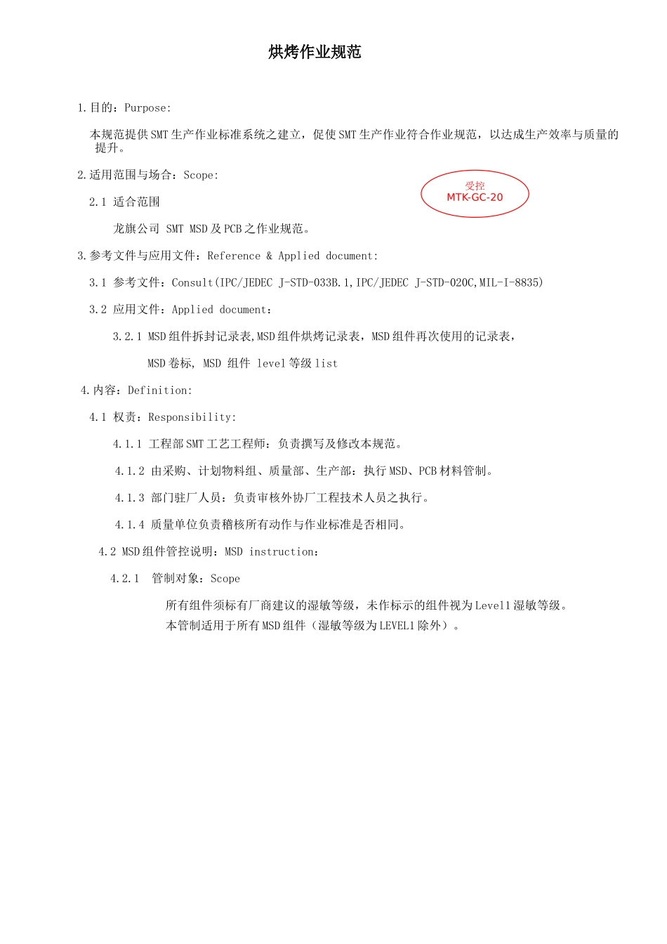 SMT烘烤作业规范_第1页