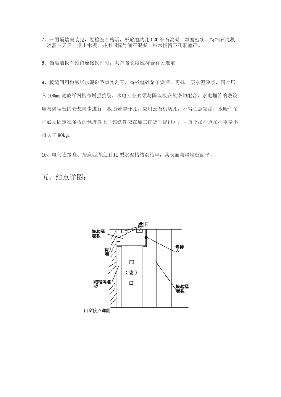 (完整版)陶粒轻质隔墙板施工方案_第3页