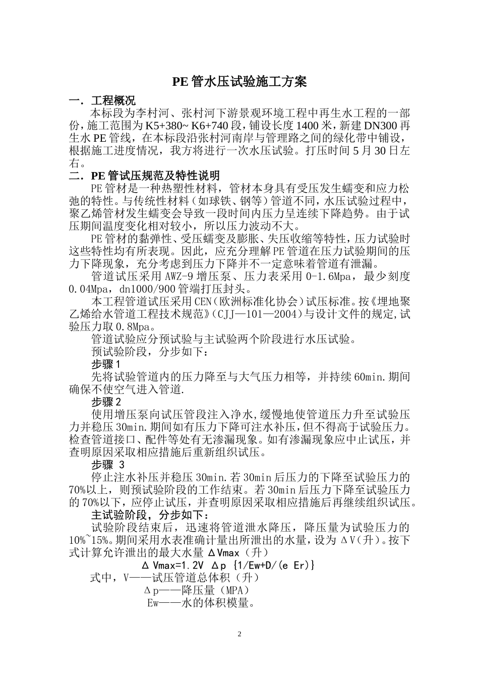 PE管水压试验施工方案_第2页