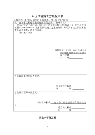 PE管水压试验施工方案