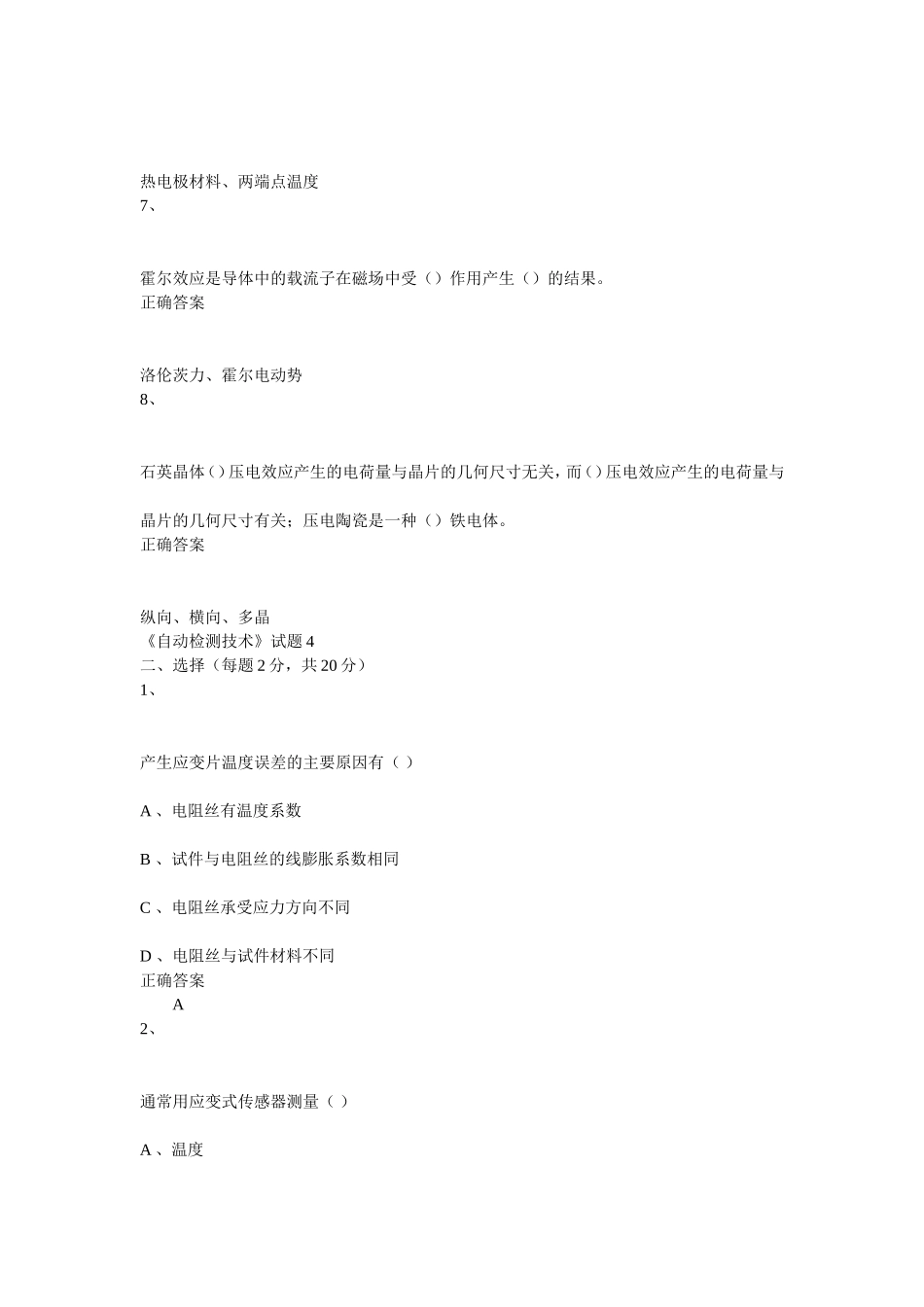 传感器与检测技术_刘雨棣_试卷4及答案_第2页