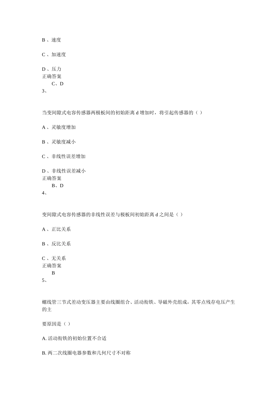 传感器与检测技术_刘雨棣_试卷4及答案_第3页