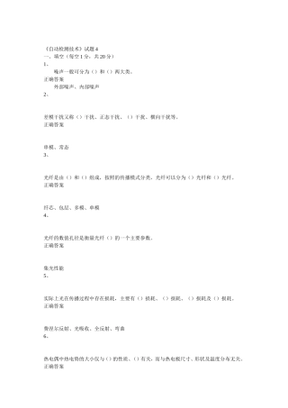 传感器与检测技术_刘雨棣_试卷4及答案