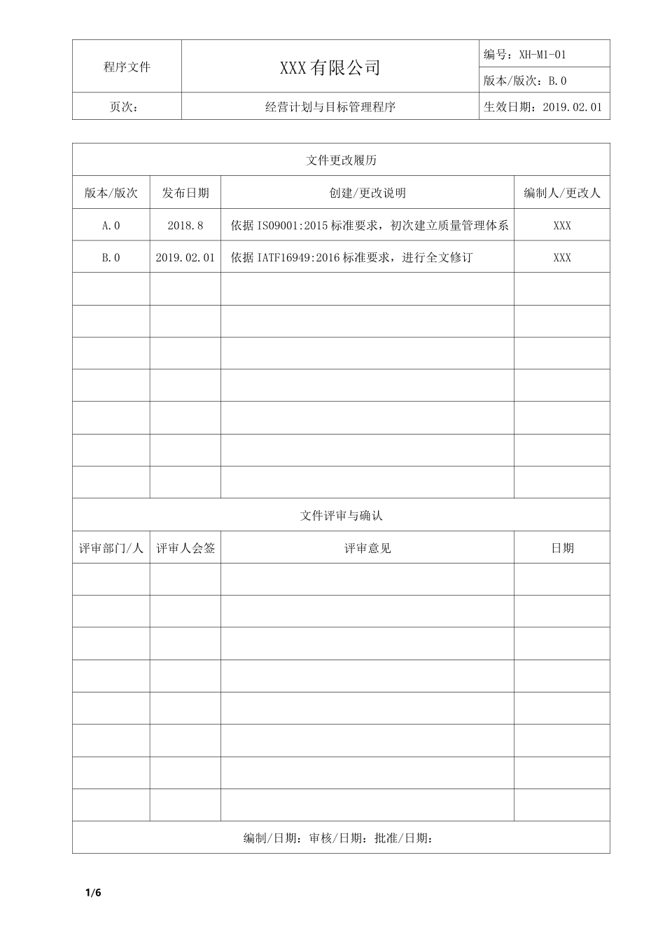 经营计划与目标管理控制程序_第1页