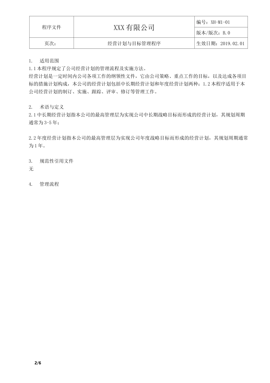 经营计划与目标管理控制程序_第2页