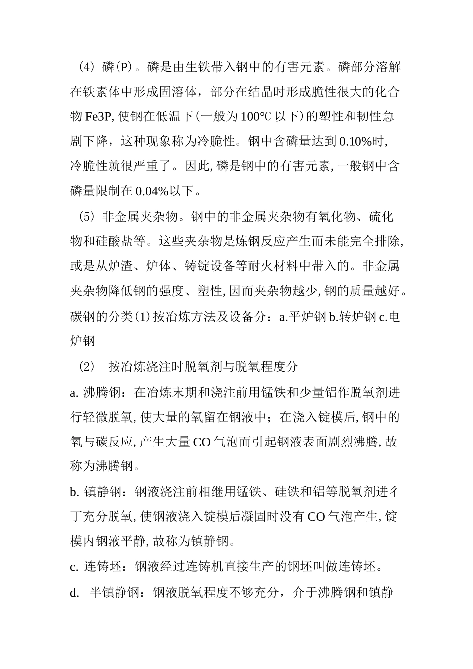 碳钢的基础知识大全_第2页