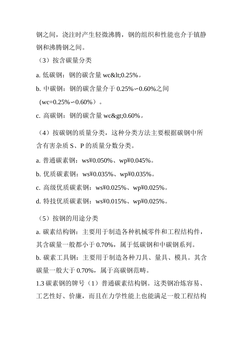 碳钢的基础知识大全_第3页