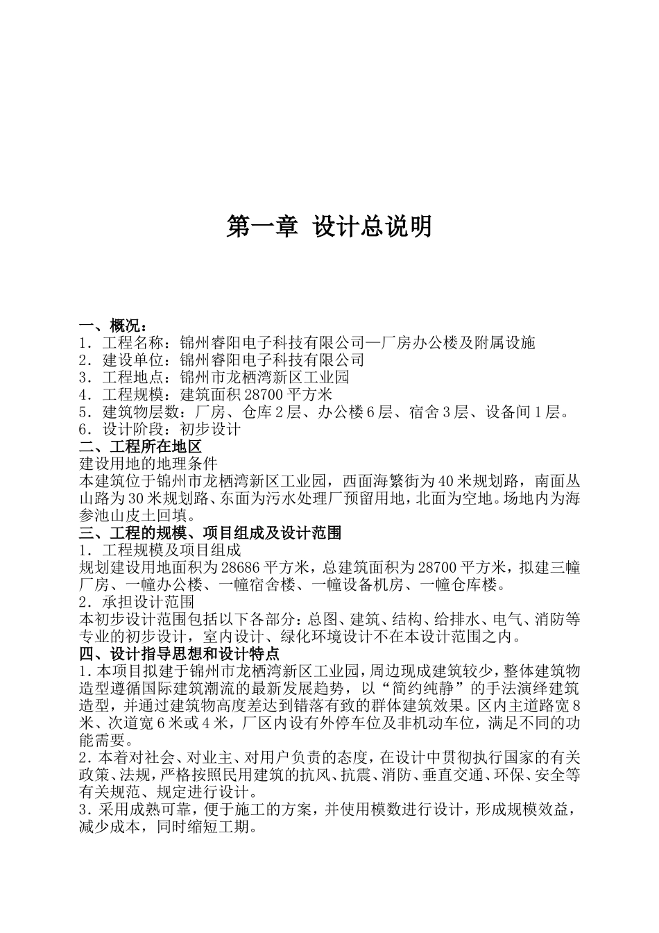 厂房办公楼及附属设施设计说明_第2页