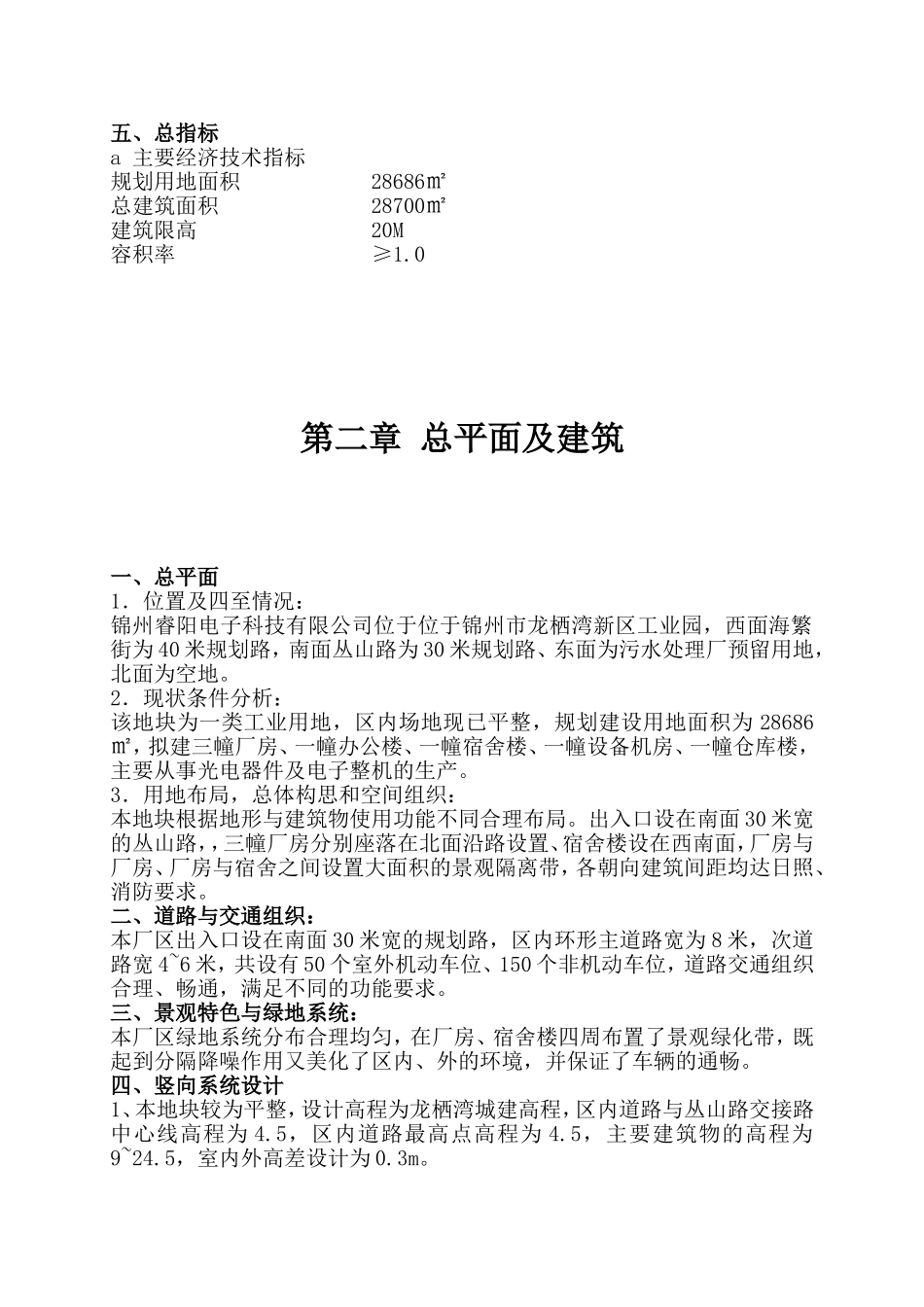厂房办公楼及附属设施设计说明_第3页