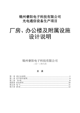 厂房办公楼及附属设施设计说明