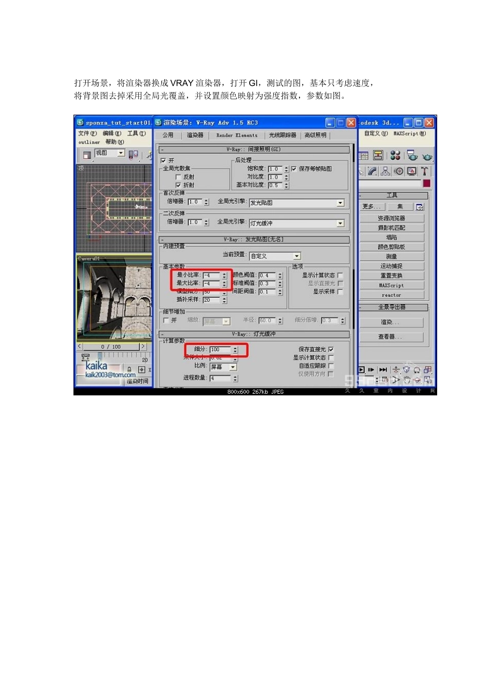 VRAY渲染360度全景图输出方法_第2页