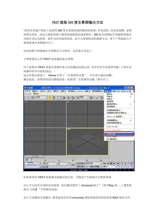 VRAY渲染360度全景图输出方法