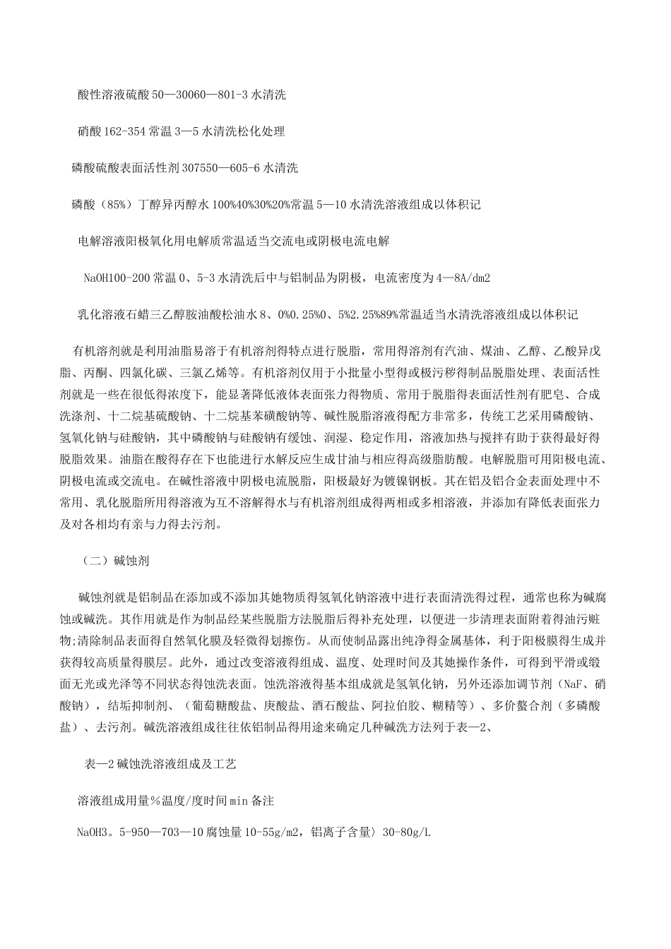 铝表面阳极氧化处理方法_第2页