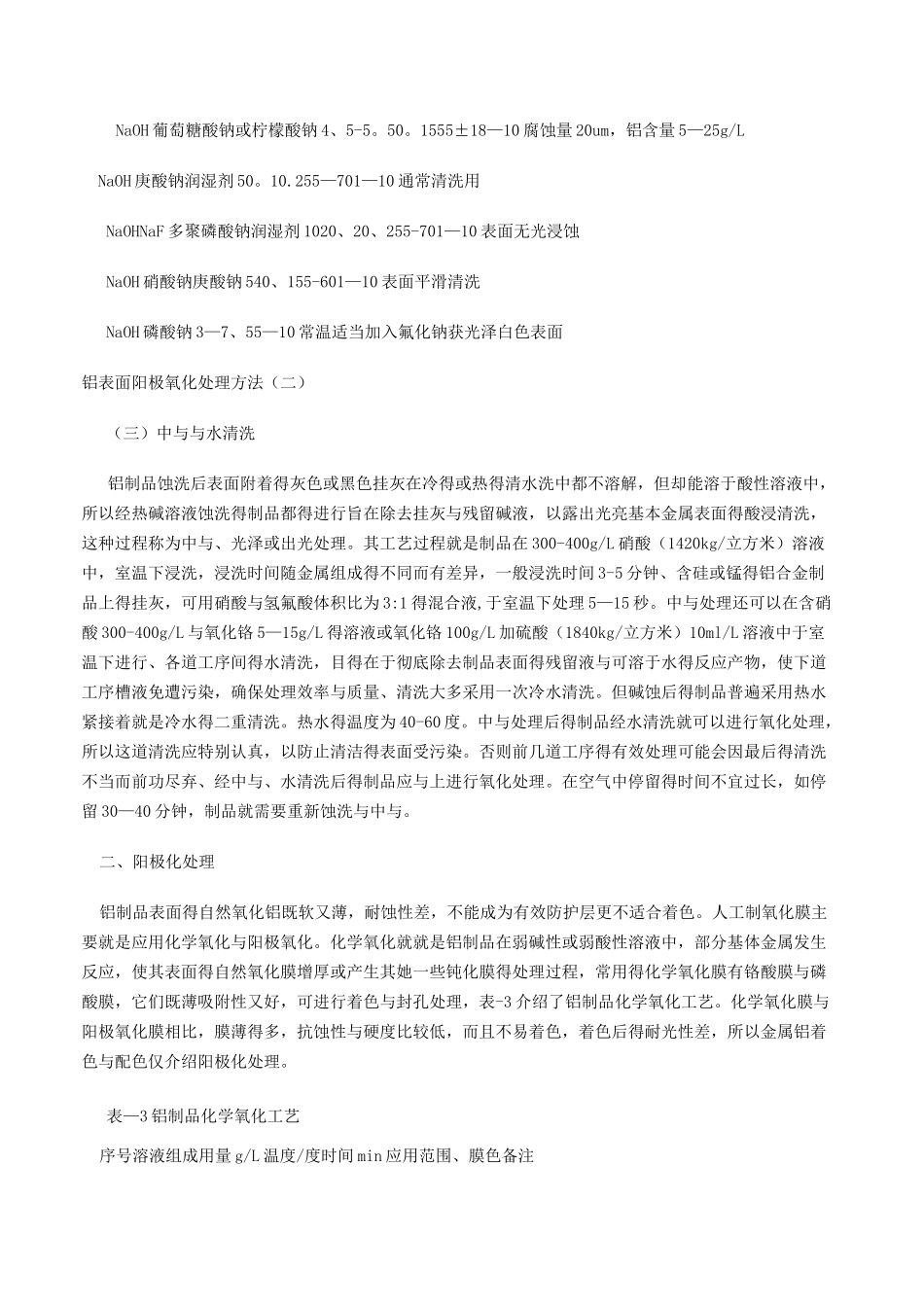 铝表面阳极氧化处理方法_第3页