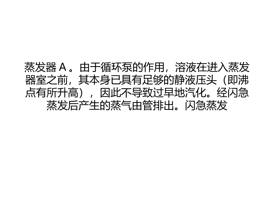 奥斯陆蒸发式结晶器结构原理_第2页