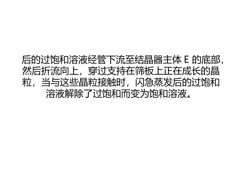 奥斯陆蒸发式结晶器结构原理_第3页