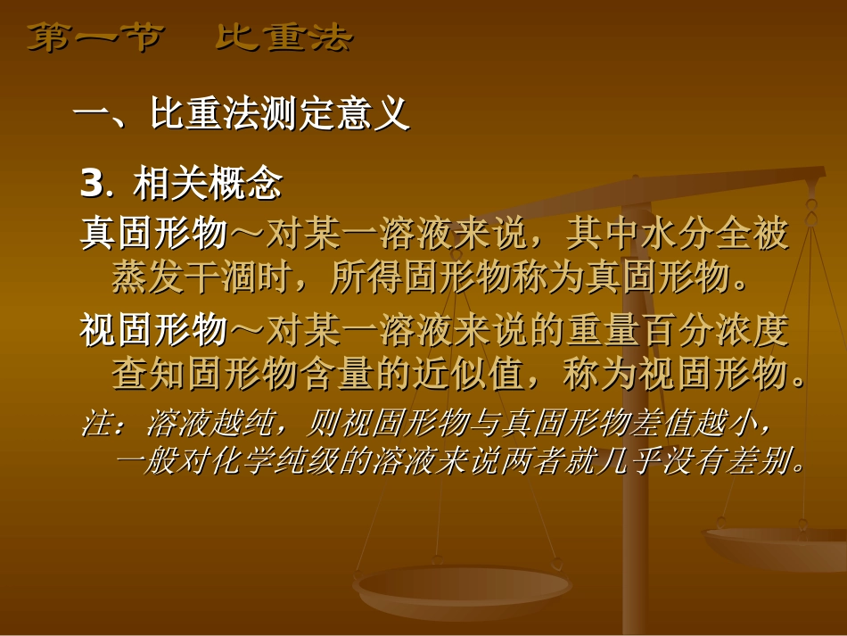 比重法-幻灯片_第3页
