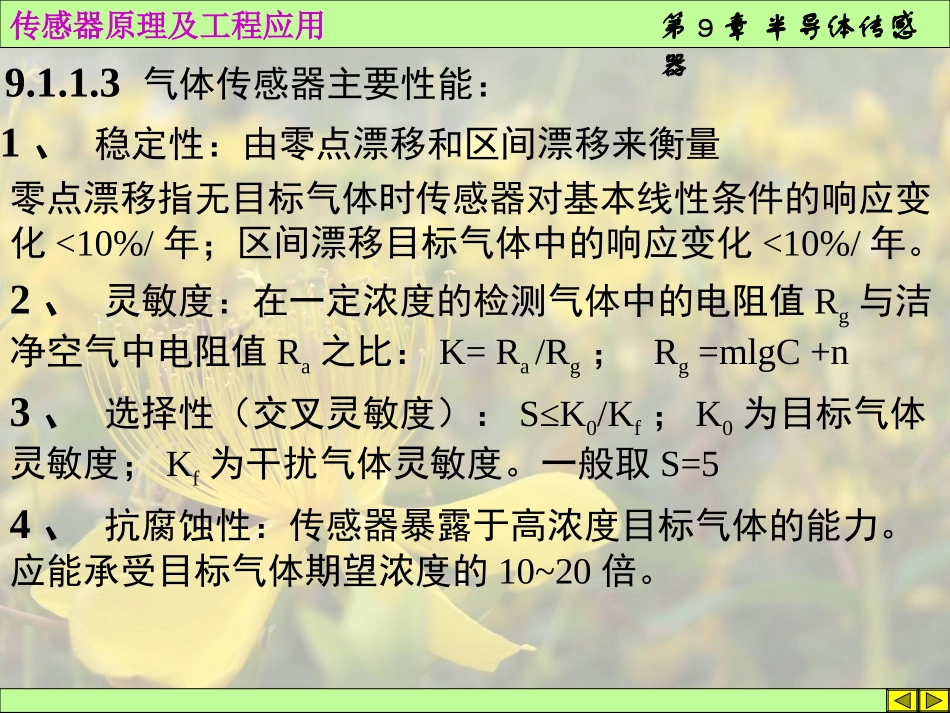 传感器第9章_第3页