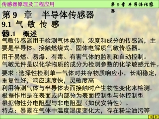 传感器第9章