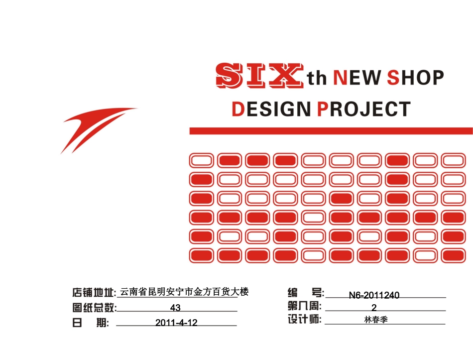 N6-2011240云南省昆明安宁市金方百货大楼_第1页