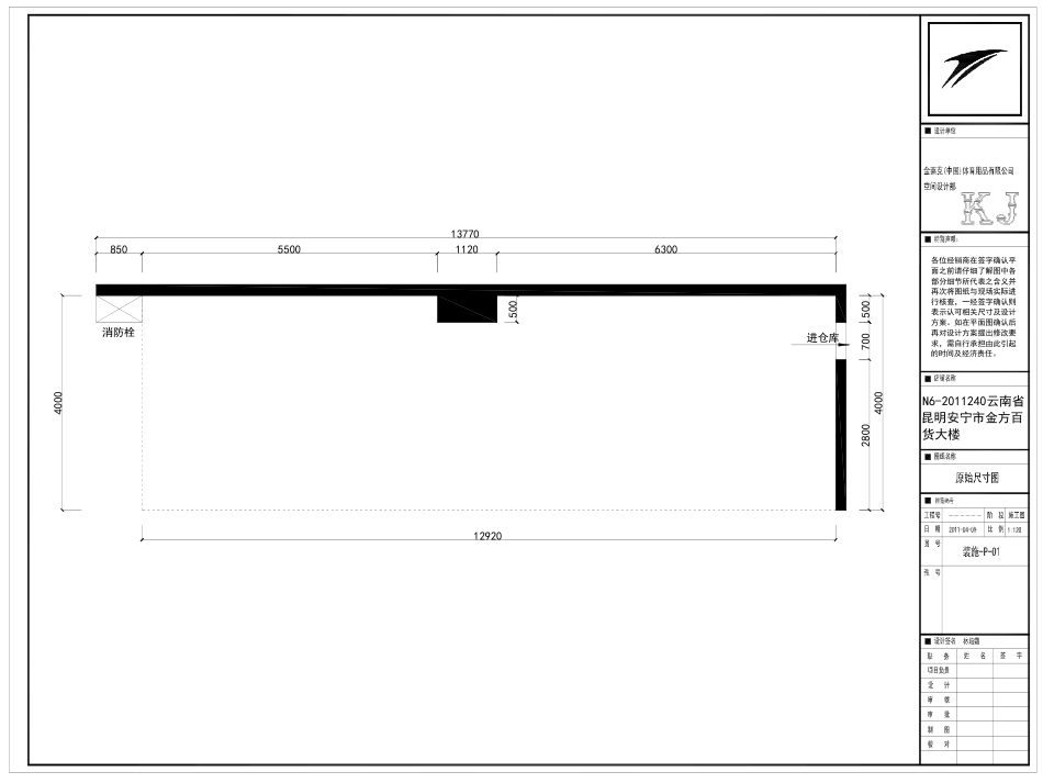 N6-2011240云南省昆明安宁市金方百货大楼_第2页