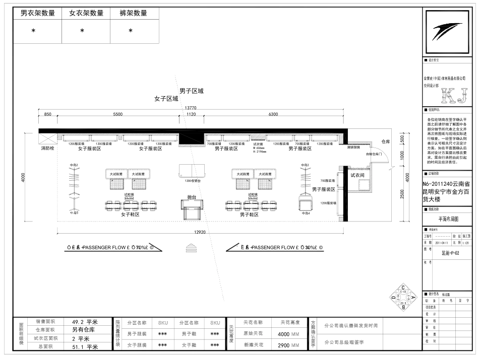 N6-2011240云南省昆明安宁市金方百货大楼_第3页