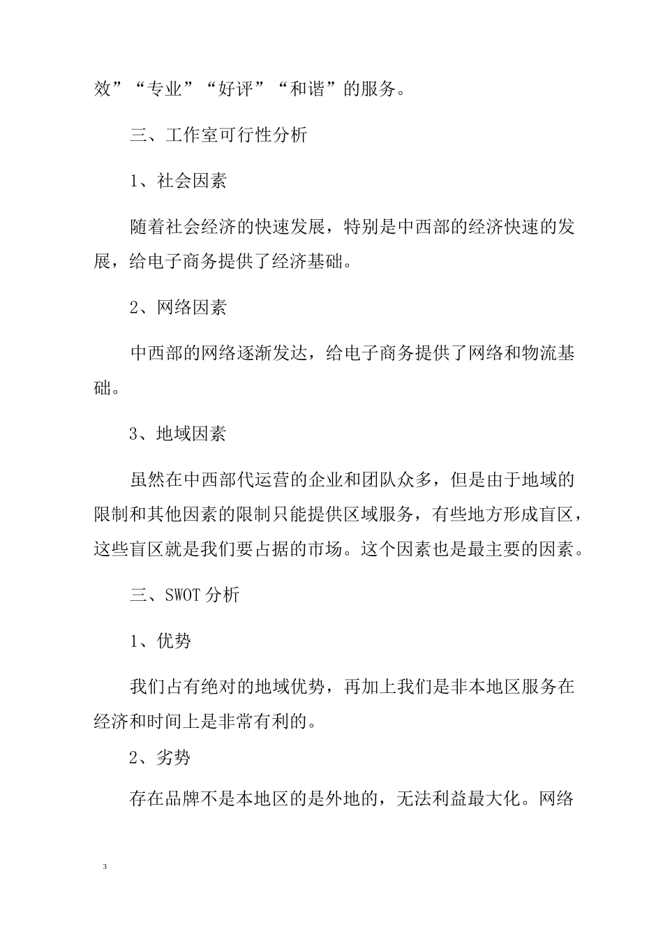 代运营计划书_第3页