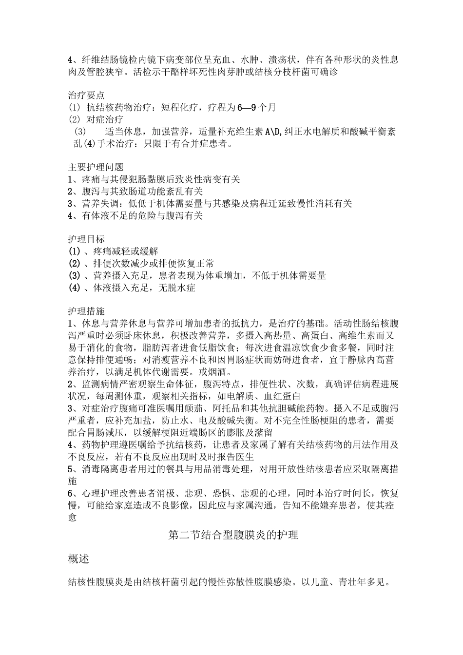 第六章肠结核和结核性腹膜炎患者的护理_第2页