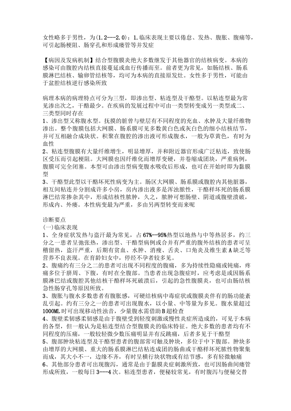 第六章肠结核和结核性腹膜炎患者的护理_第3页