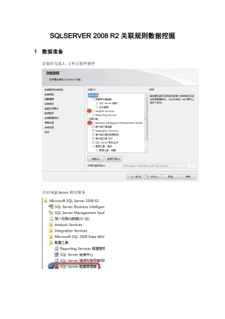 SQLSERVER 2008 R2 关联规则数据挖掘