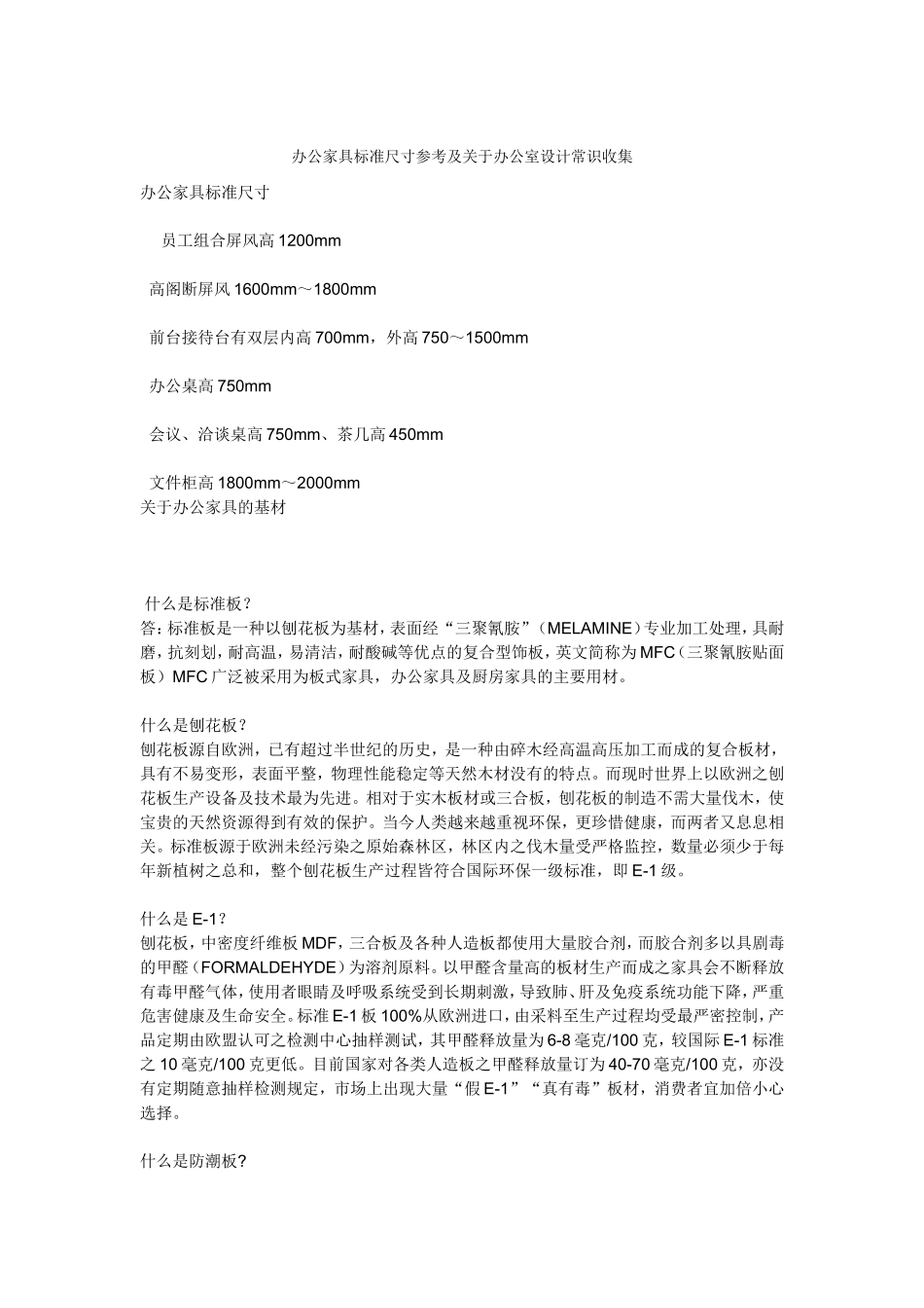 办公家具标准尺寸参考_第1页