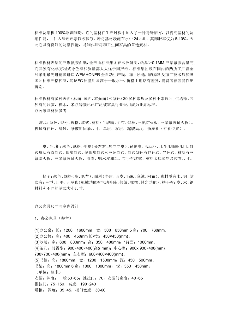 办公家具标准尺寸参考_第2页