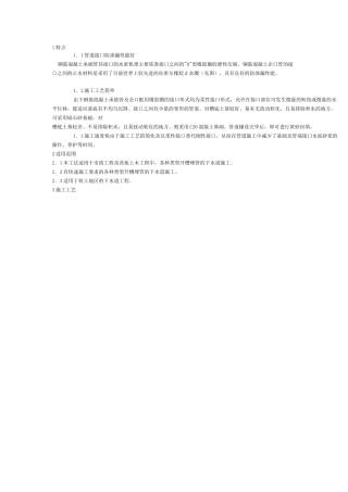 承插式混凝土管施工