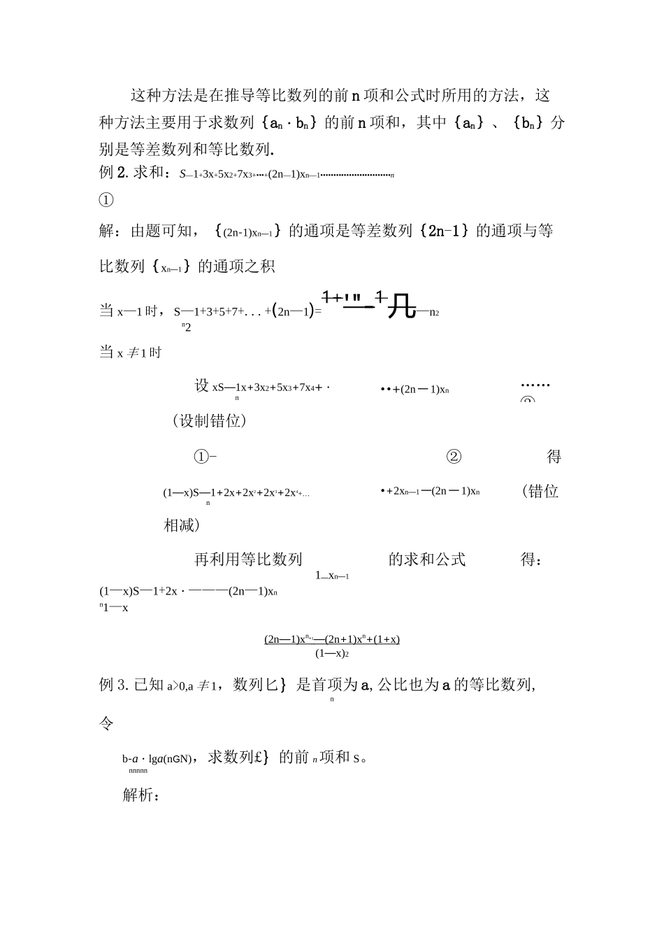高考数列求和解题方法大全_第3页