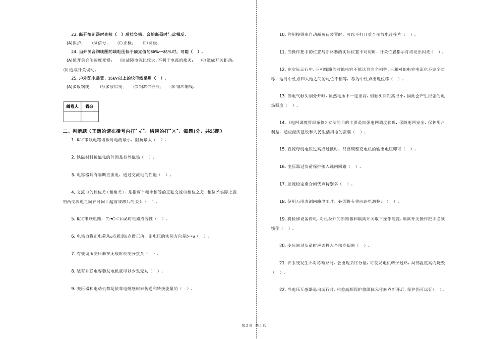 变电站值班员-高级工-试卷_第2页
