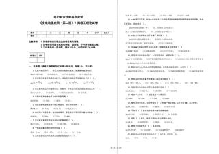 变电站值班员-高级工-试卷