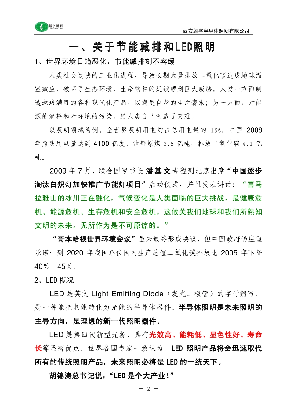 大功率LED照明推荐方案—西安麟字公司_第2页