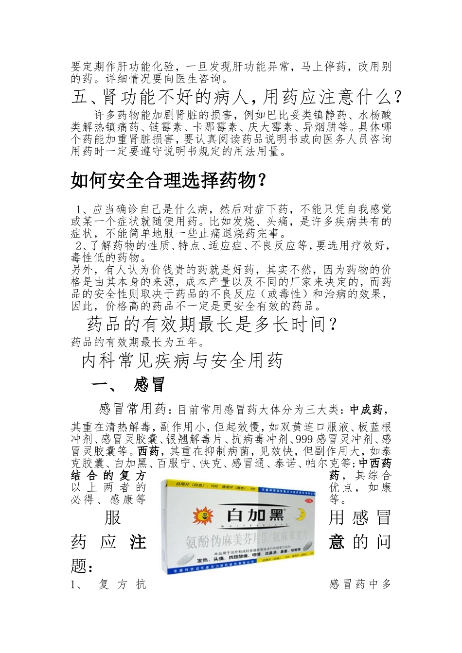 安全用药知识_第3页