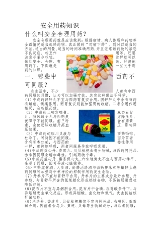 安全用药知识
