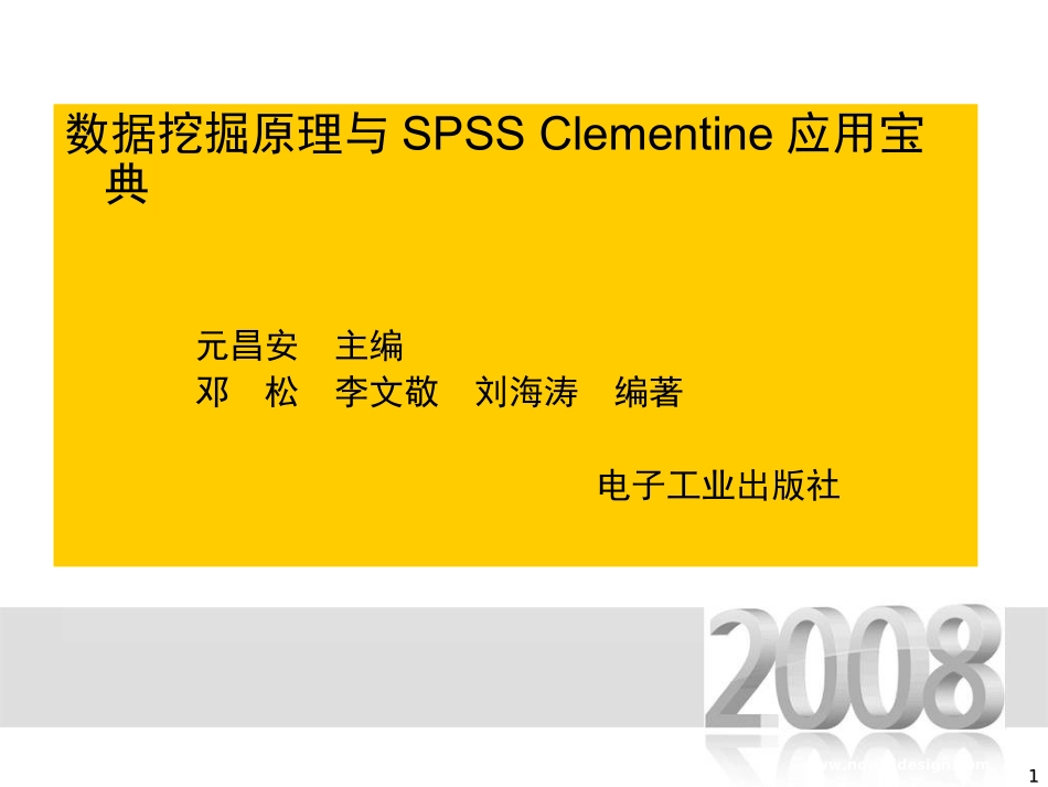 第3章  数据挖掘的体系结构与模型_第1页