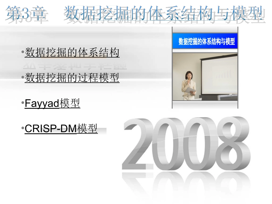 第3章  数据挖掘的体系结构与模型_第2页